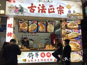 将军烧饼(太沙路店)