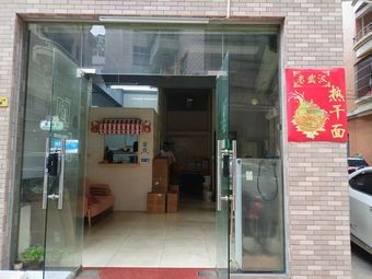 Old Wuhan Hot Dry Noodles