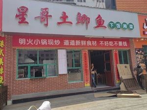 Xing Ge Earth Carp · Hunan Home-style Dishes (Humen Pedestrian Street Store)