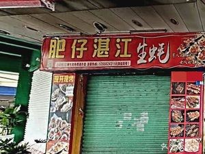 Fei Zai Zhanjiang Oysters