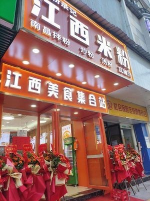 Fen Lu Ji Jiangxi Rice Noodles