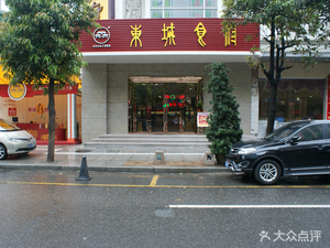 Dongcheng Food Hall (Humen Branch)