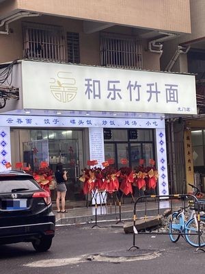 Helu Bamboo Noodles (Humen Store)