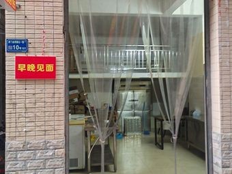 Zao Wan Mian (Humen Branch)