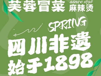 Furong Spicy Hot Pot (Xiju Huating Branch)