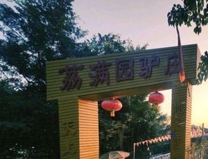 Liman Yuan Donkey Farm