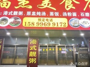 Fu Jie Food Store