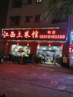 Jiangxi Local Cuisine (Xifang Lu Branch)