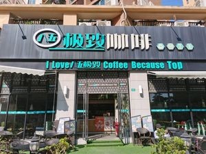 Extreme Coffee (Fengtai Donghai Castle Branch)