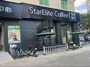 StarEliteCoffee Star Elite Coffee (Beitang Branch)