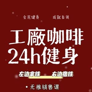 Factory Coffee · 24h Gym