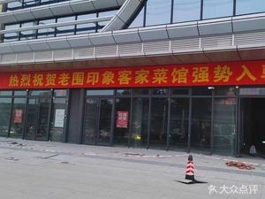 Lao Wei Impression • Hakka Cuisine