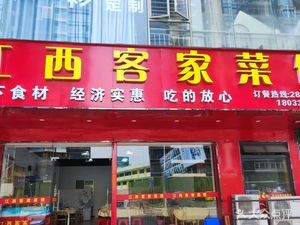 Jiangxi Hakka Restaurant (Taibao Road Branch)