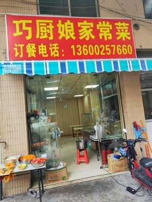 Qiao Chu's Home-style Cuisine