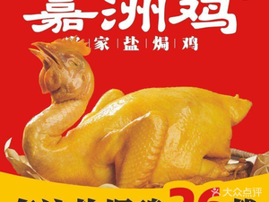 Jia Zhou Chicken (Bomei Branch)