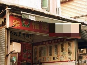 Sha County Snacks (Humen Fenghuang Er Lu Branch)