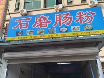 Stone-milled Steamed Rice Noodles