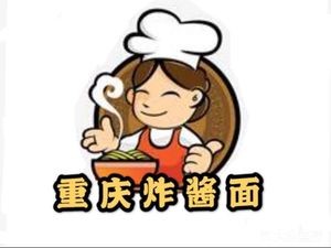 Chongqing Fried Sauce Noodles (Fenghuangshan Branch)