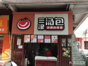 Sintin Dumplings (People's North Road Branch)