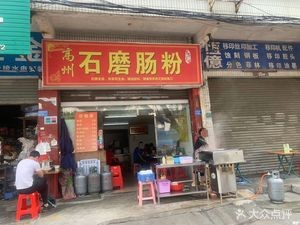 Gaozhou Stone Mill Rice Noodles (Guwu Village Group Safety Community Store)