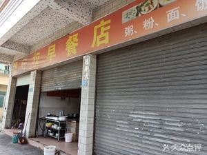 Feizaiquan Breakfast Shop