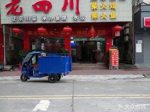 Lao Si Chuan (Shajiao Store)