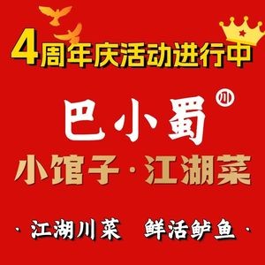 Ba Xiaoshu Sichuan Flavor Small Restaurant · Jianghu Cuisine