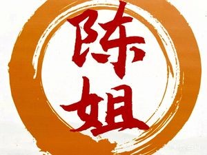 Chen Jie Sichuan Cuisine