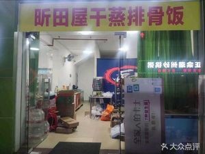 Xintianwu Steamed Spare Ribs Rice Bowl