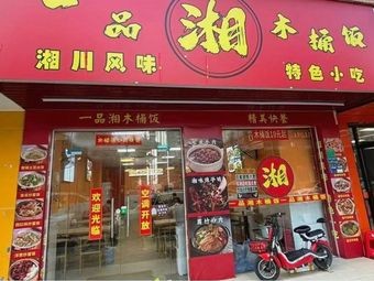 Yipin Xiang Wooden Bucket Rice