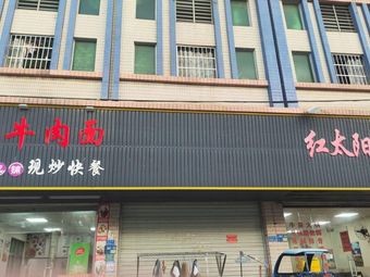 Li Ji Fast Food (Humen Branch)