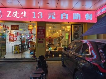 Mr. Z's 13 Yuan Self-Service Fast Food