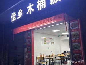 Jiaxiang Wooden Bucket Rice