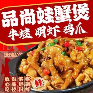 Pinshang Frog & Crab Hot Pot