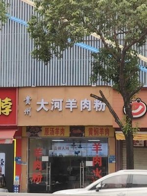 Guizhou Dahe Lamb Noodles