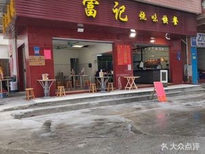 Fu Ji Roast Meat Fast Food