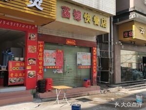 Han Yi Fast Food Shop