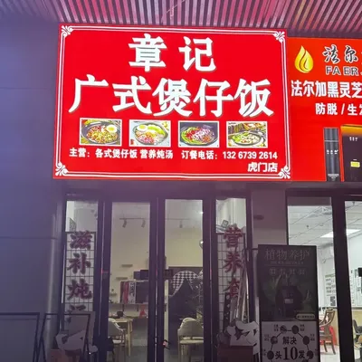 Zhang's Claypot Rice