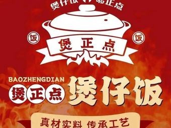 Bao Zheng Dian - Steamed Rice Bowl (Humen Branch)