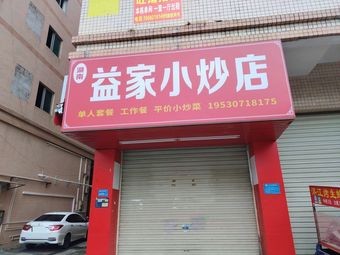 Yijia Small Fry Shop
