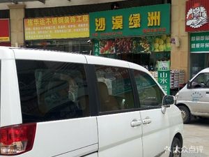 Desert Oasis (Gaoke 1st Road Store)