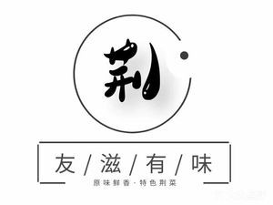 Youziyouwei Hubei Specialty Cuisine (Guolu Road Branch)