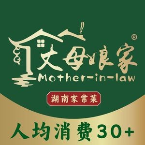Mother-in-Law's Hunan Cuisine (Xiao Jiediao Store)