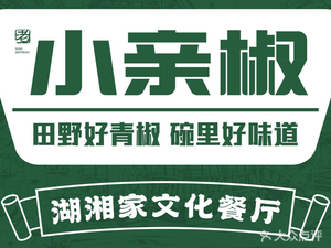 Wang's Little Sweet Pepper (Nangeng Store)