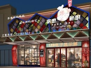 Jia Gan Xin Chu (Humen Fengtai Branch)