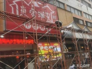 Hui Jia Xiang Ju (Baisha Branch)