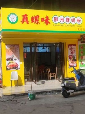 Zhen Luowei Liuzhou Luosifen