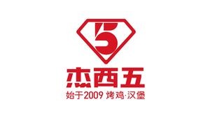 Jessie Five Fried Chicken & Burger (Kanghui Department Store)