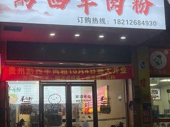 Guizhou Qianxi Lamb Noodles