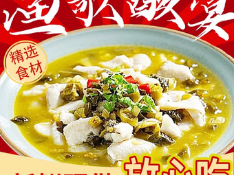 Yuge Suan Yan (Suancai Fish · Chang'an Branch)